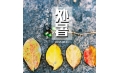 明日處暑，你舍得和夏天說(shuō)再見(jiàn)嗎？