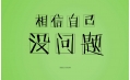 又是一年高考時，勝利的曙光觸手可及