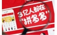 創(chuàng)維舉報拼多多假冒「創(chuàng)維」品牌！低價是否等于高性價比？