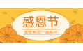 知恩于心，感恩于行！東方和利感謝有您！