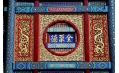 東方和利廚業(yè)喜獲百年老字號“全聚德”首肯！