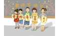 - 立德樹人、奮進擔當 - 東方和利廚業(yè)祝您教師節(jié)快樂！